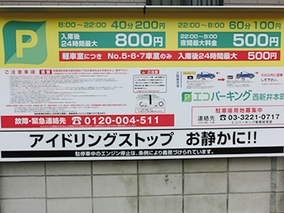 近隣コインパーキング