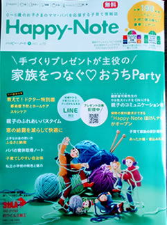 ミキハウス子育て総研発行のハッピー・ノート 冬２０２２　vol.73号